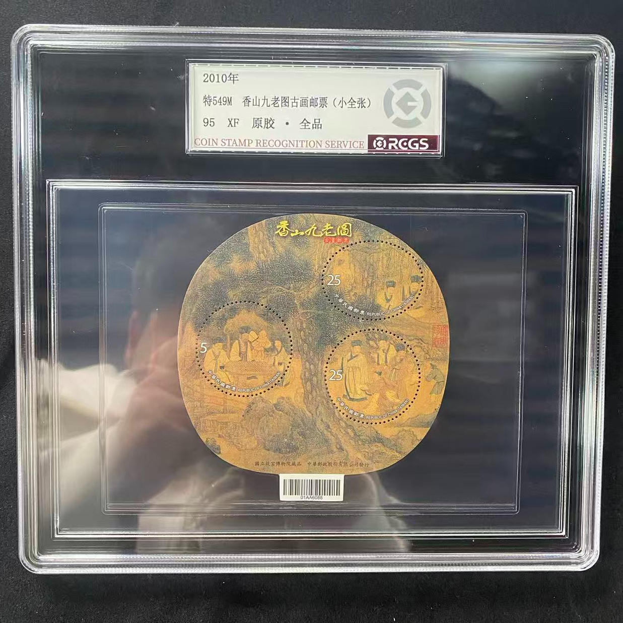 2010年 特549M 香山九老图古画邮票(小全张) 封装评级 98XF/S