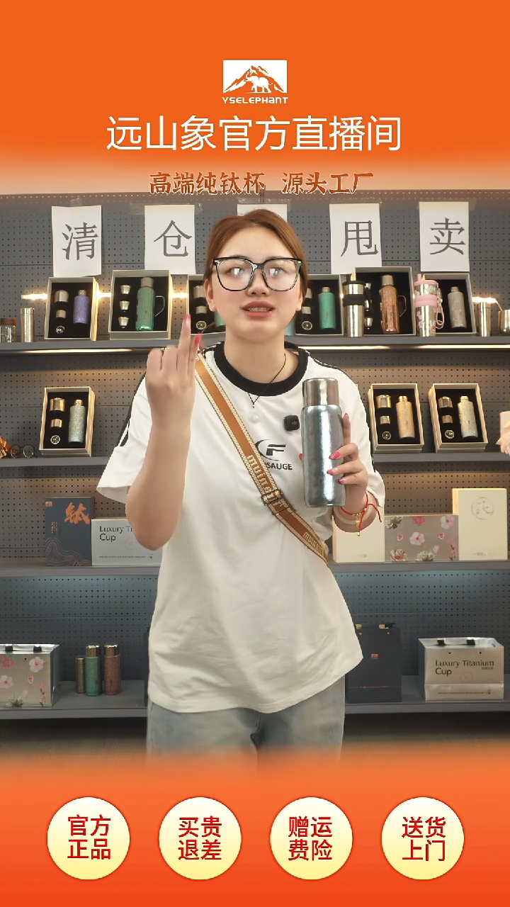 钛合金远山象特价