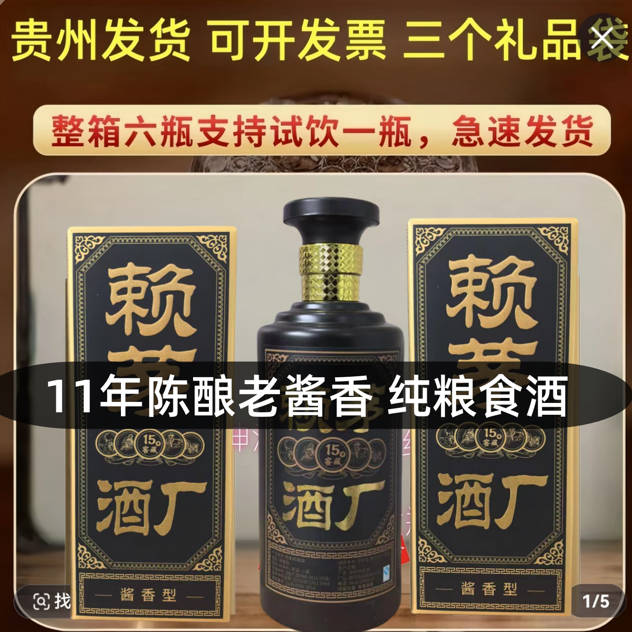 老赖酒整箱6瓶带礼盒带礼袋纯粮酱香型白酒53%Vol500ml