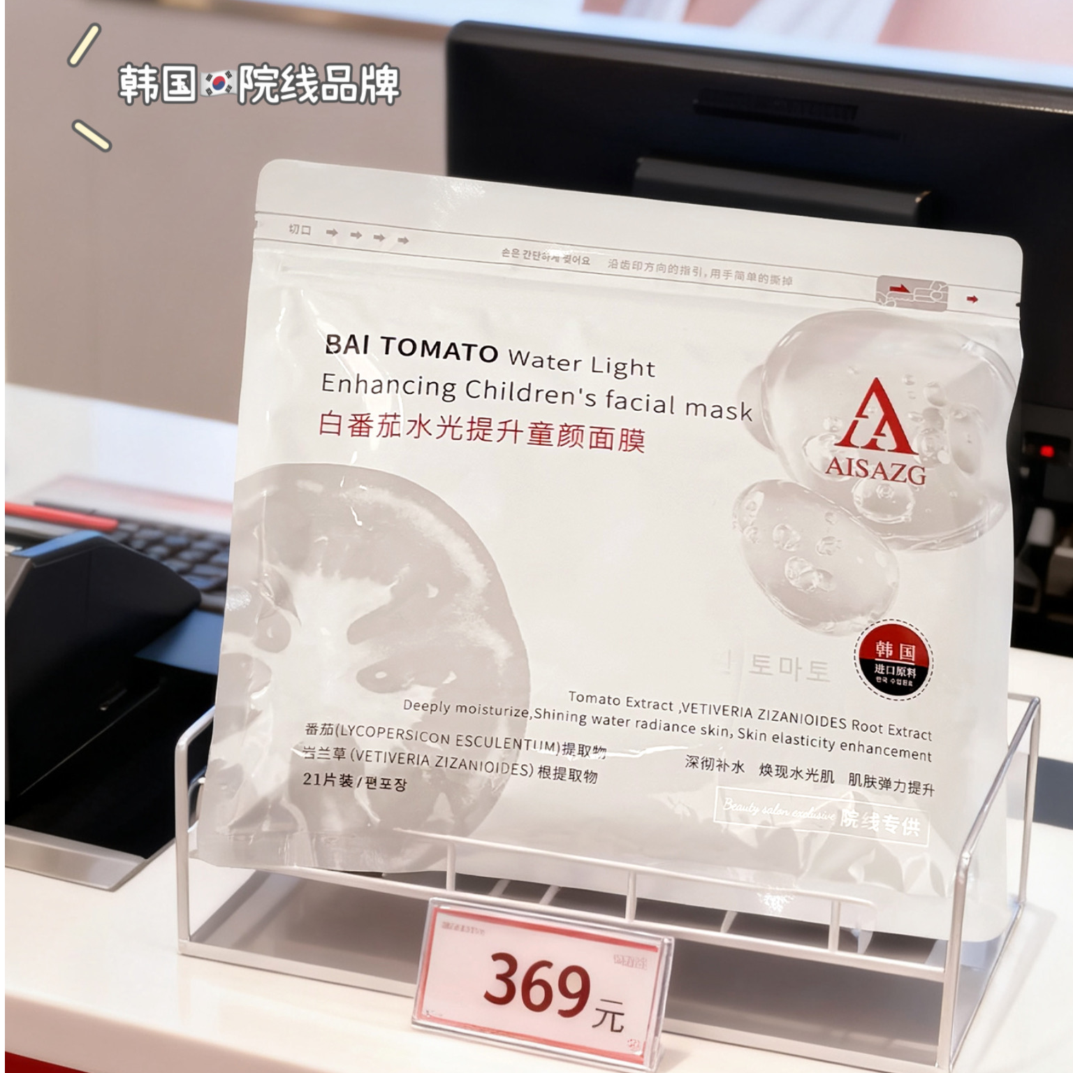 AISAZG白番茄水光面膜