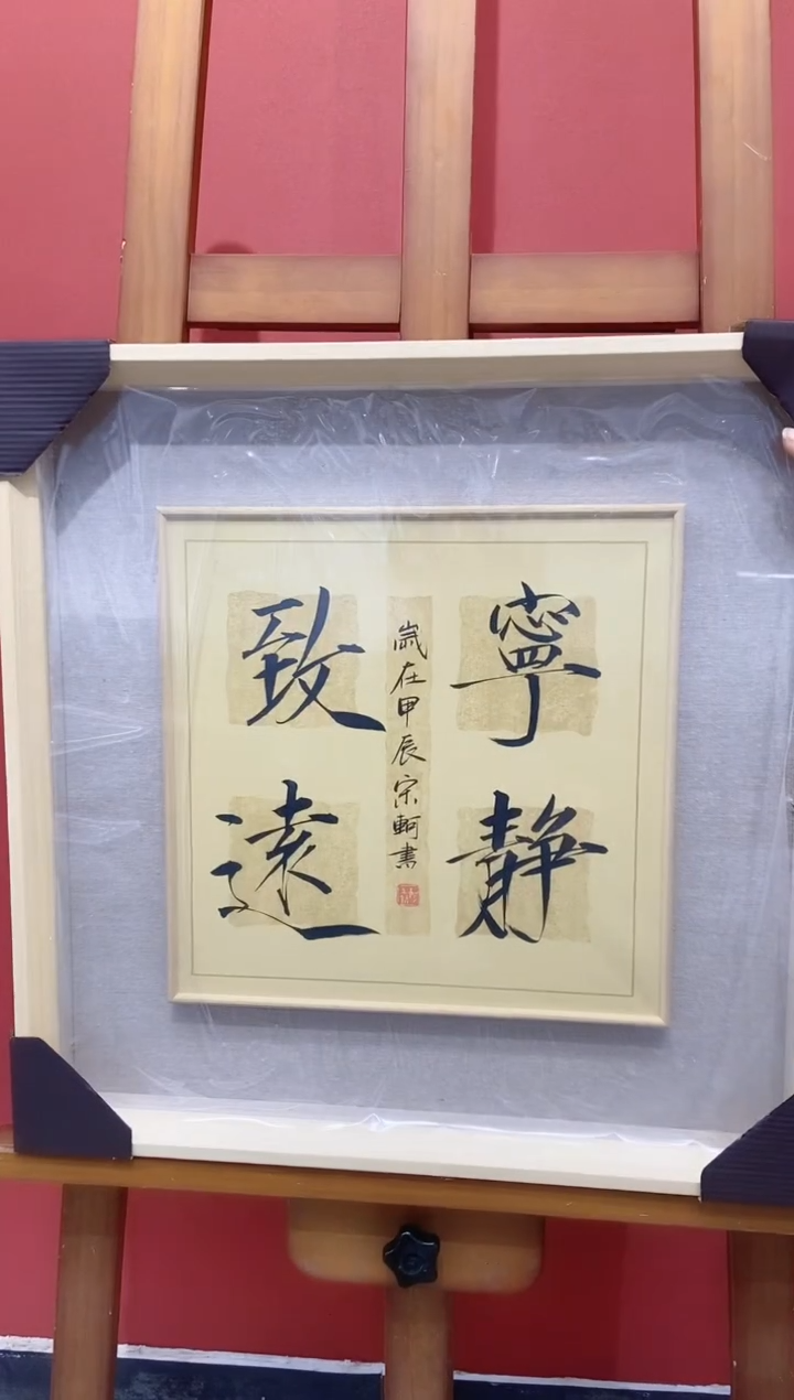 【闪购商品】书法宋轲老师书法作品9