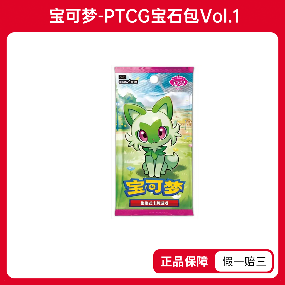 【平拆】正版-宝可梦PTCG朱紫宝石包vol.1-集换式卡牌（代拆）