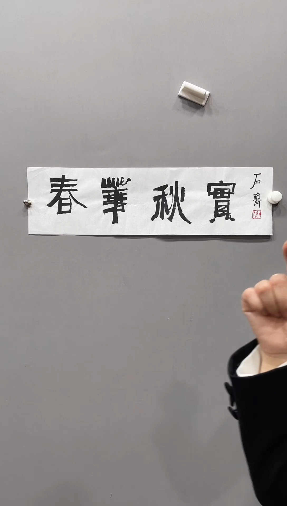 【闪购商品】书法1111111111111111