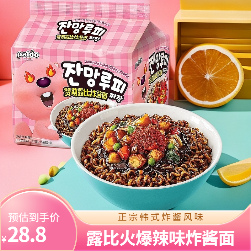 paldo/八道 费费同款韩国LOOPY赞萌露比超辣炸酱面韩式方便面速食