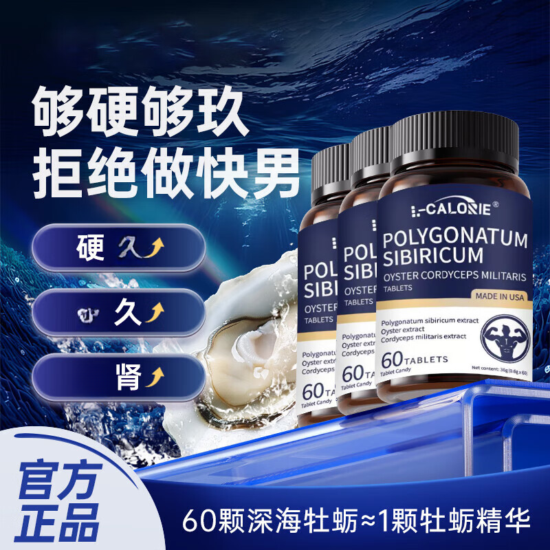L-CALORIE爱诗欧富阳片补锌牡蛎肽片肾锌镁滋补力补金金秋胶囊
