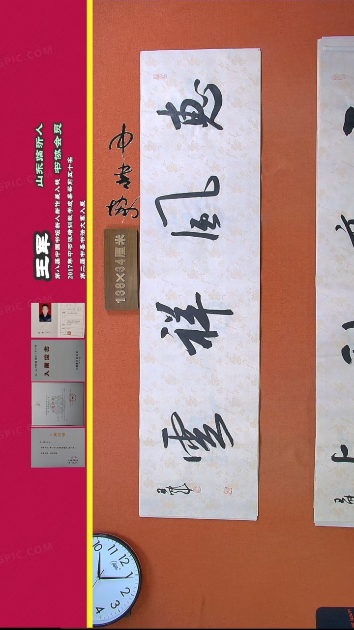 【闪购商品】书法11H王军书法作品