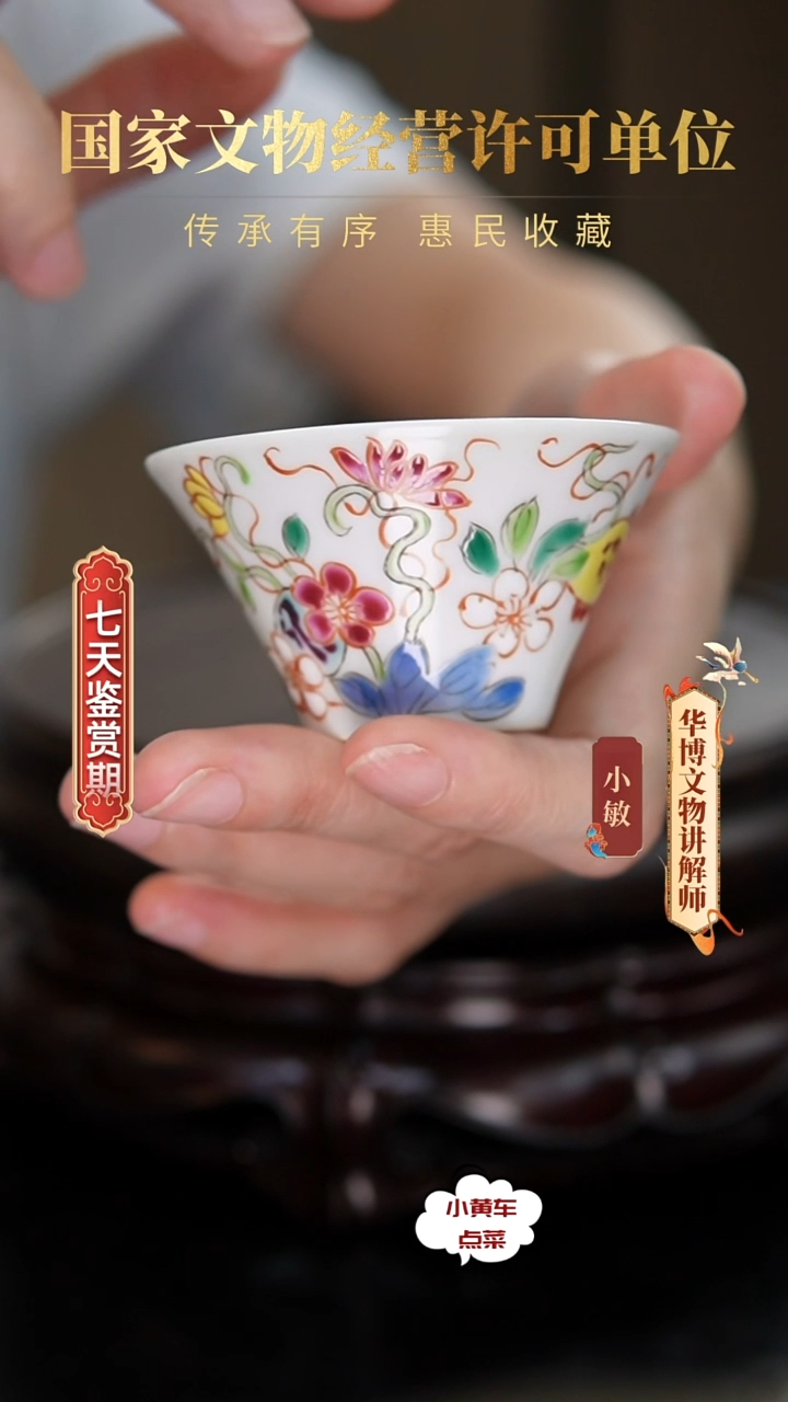 清杯8082粉彩花卉马蹄杯