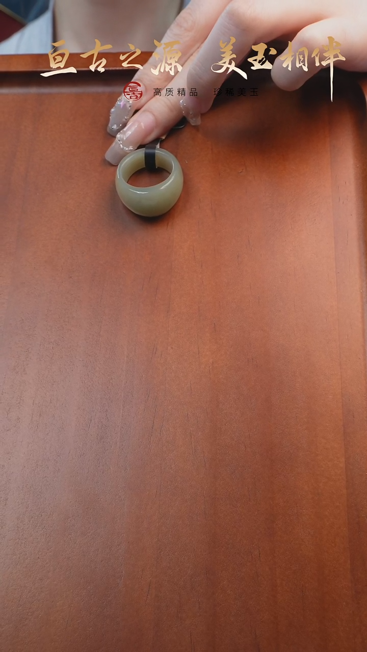 和田玉戒指未镶嵌等*，20.1