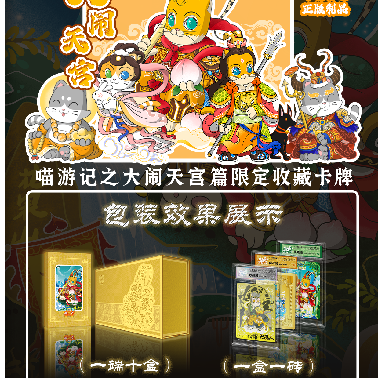 【喵游记】之大闹天宫篇正版授权限定收藏卡牌