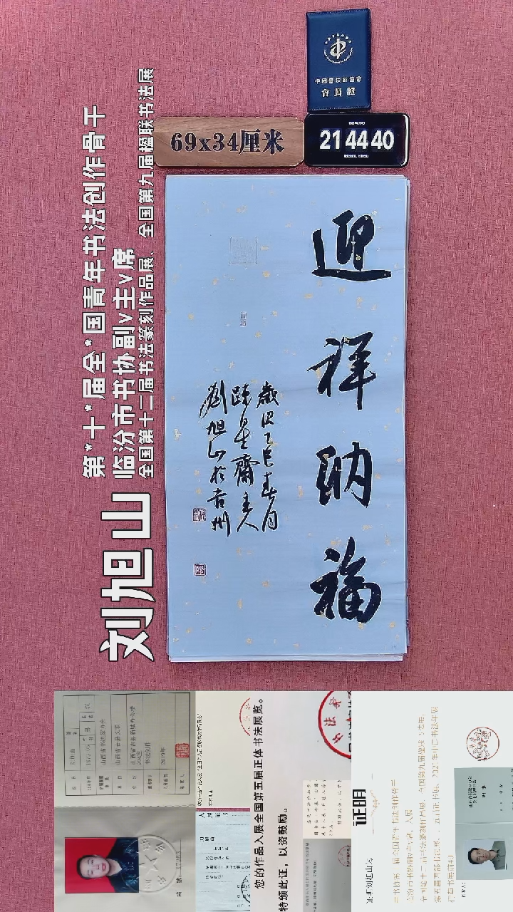 书法281         刘老师书法作品