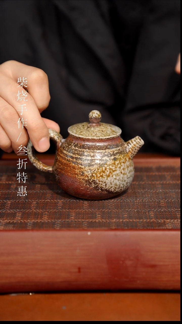 陶瓷奢瓷/瑞寅柴烧茶器（壶）0673
