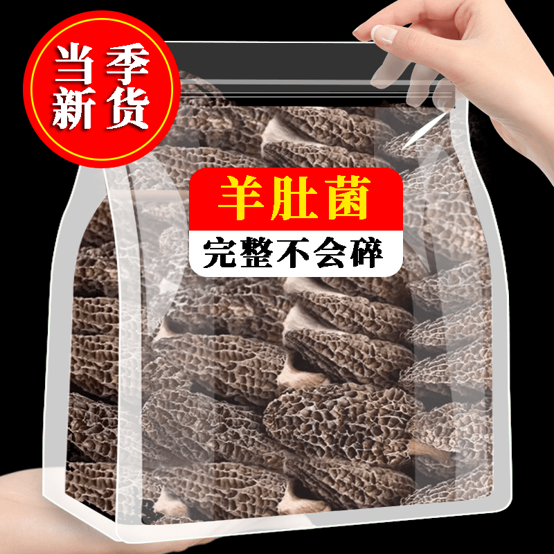 【整根不碎】头茬羊肚菌干货大颗粒剪柄批发商用香菇菌汤包蘑菇批发