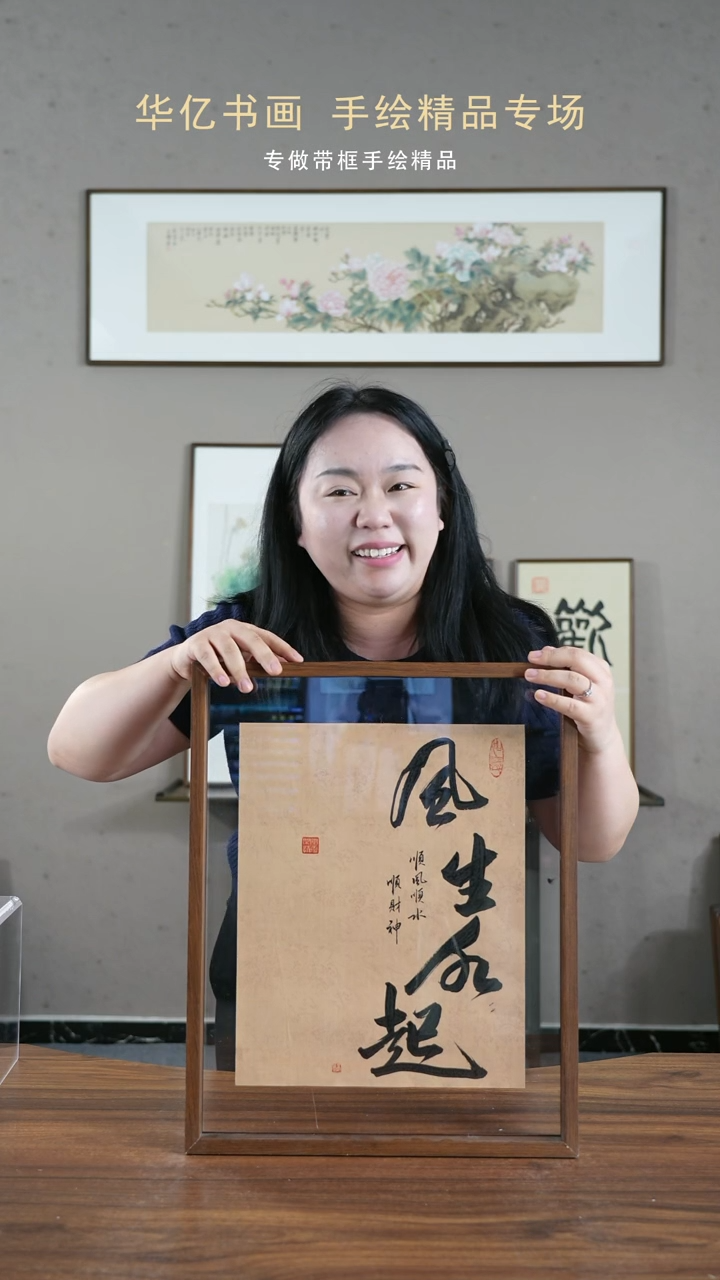 【闪购商品】书法风生水起/40*50       