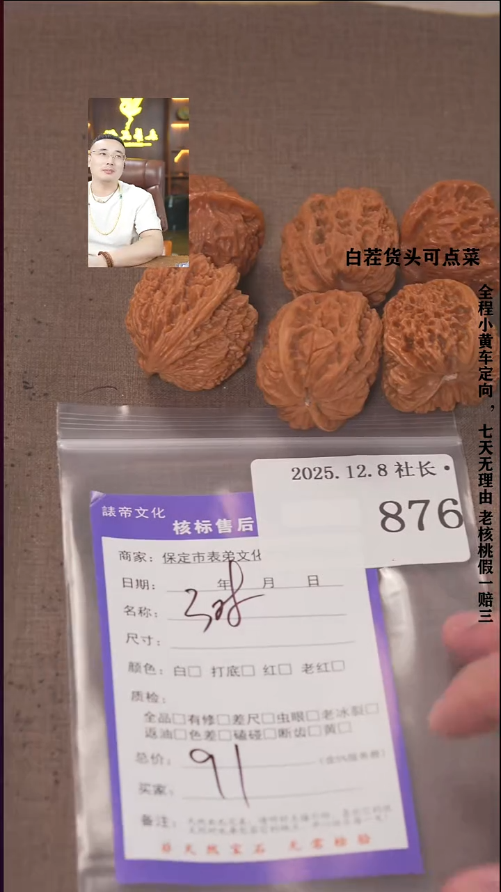 把件文玩核桃超*諘帝文化876 3对