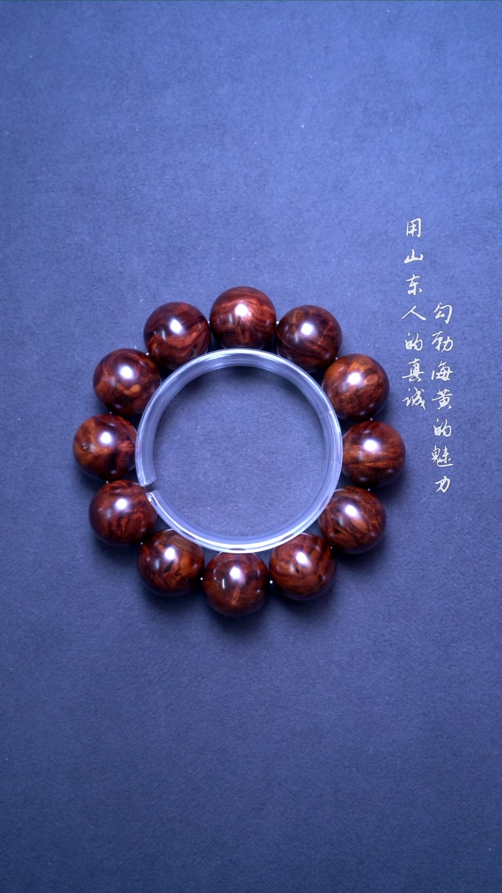 【闪购商品】黄花梨/降香黄檀手串/手链海黄紫油梨水波瘤疤2.0
