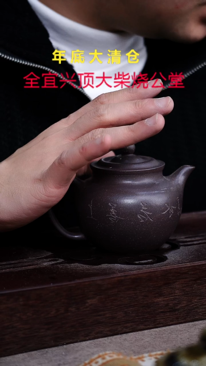 茶壶紫砂宜兴紫砂柴烧