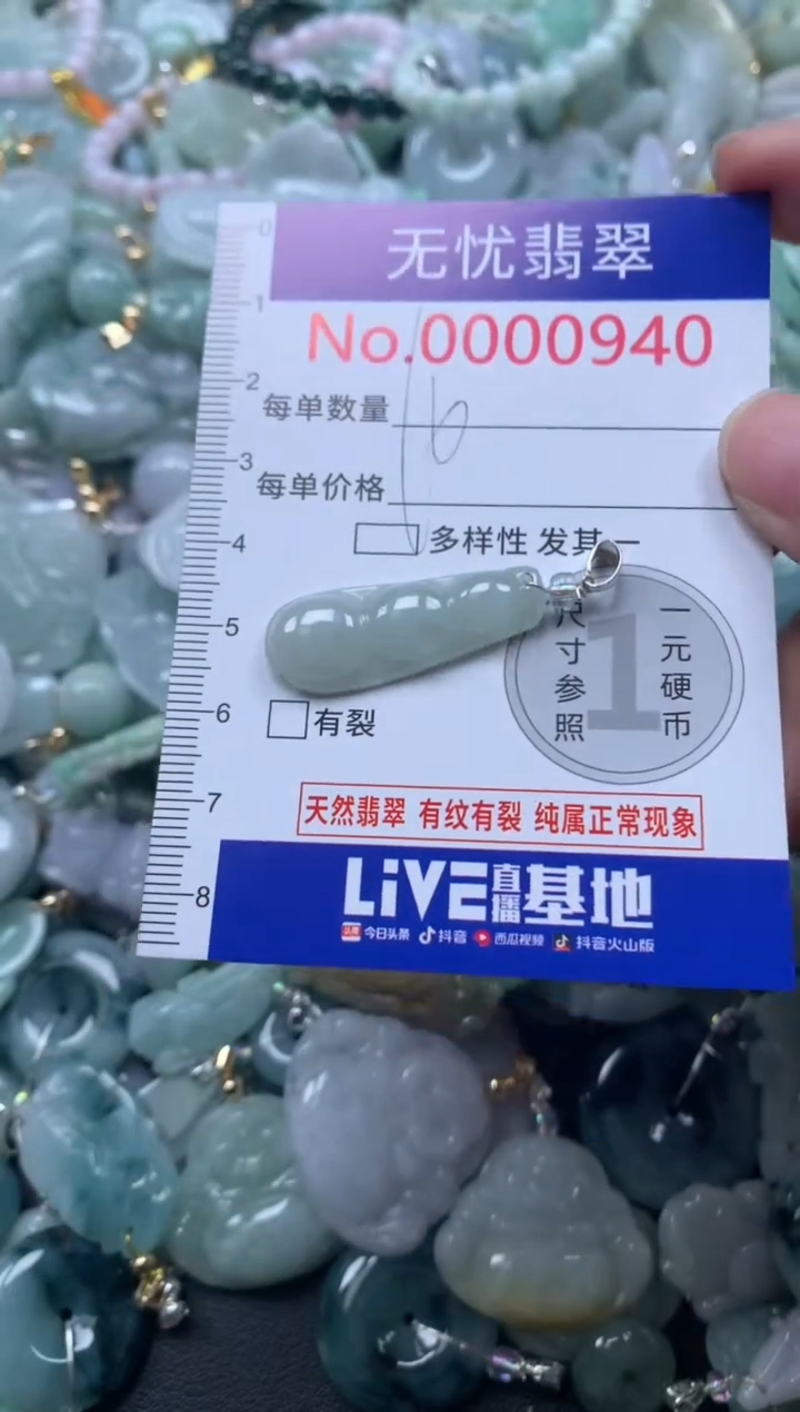 颈饰未镶嵌翡翠940