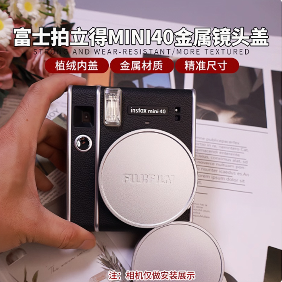 富士拍立得mini40相机镜头盖金属内植绒保护盖