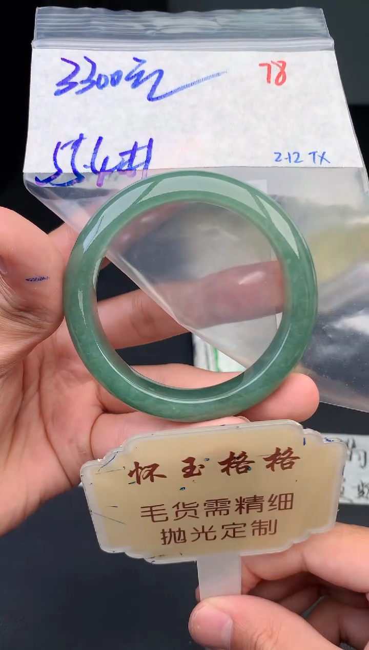 【闪购商品】定制翡翠未镶嵌毛货需精细抛光+78手镯1件+3300元