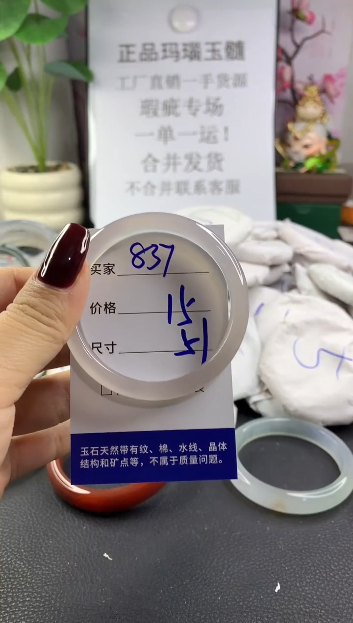 手镯玛瑙/玉髓未镶嵌837