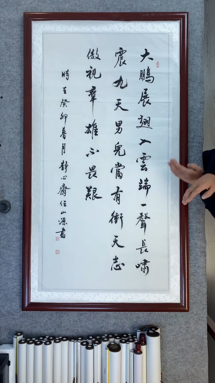 书法任山源手绘原稿四尺行书大鹏展翅