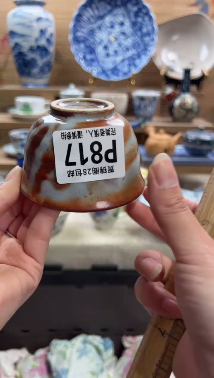 瓷片芷*      P817