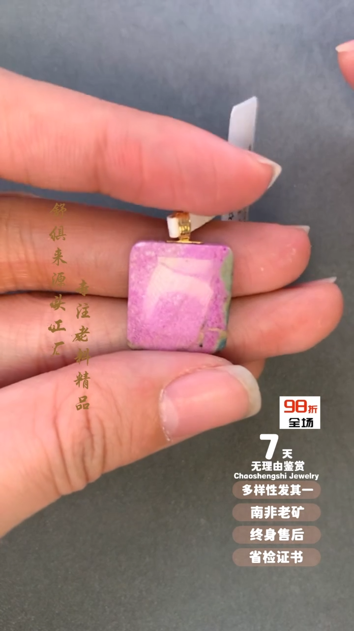 【闪购商品】苏纪石（舒俱来）吊坠(不含链)18K金镶嵌1