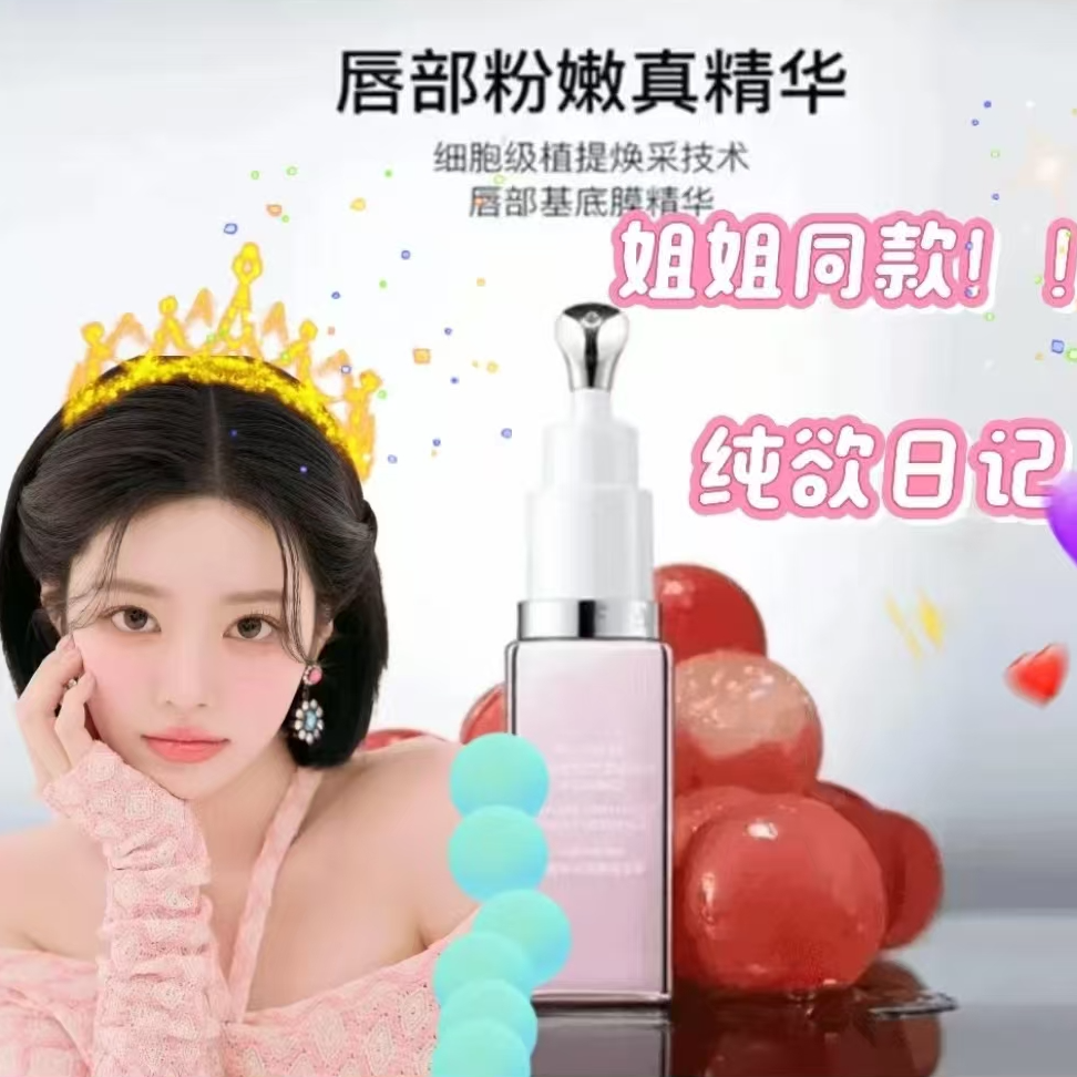 【优惠推荐】唇部精华抗老唇部精华焕采粉嫩保湿亲吻弹性水润