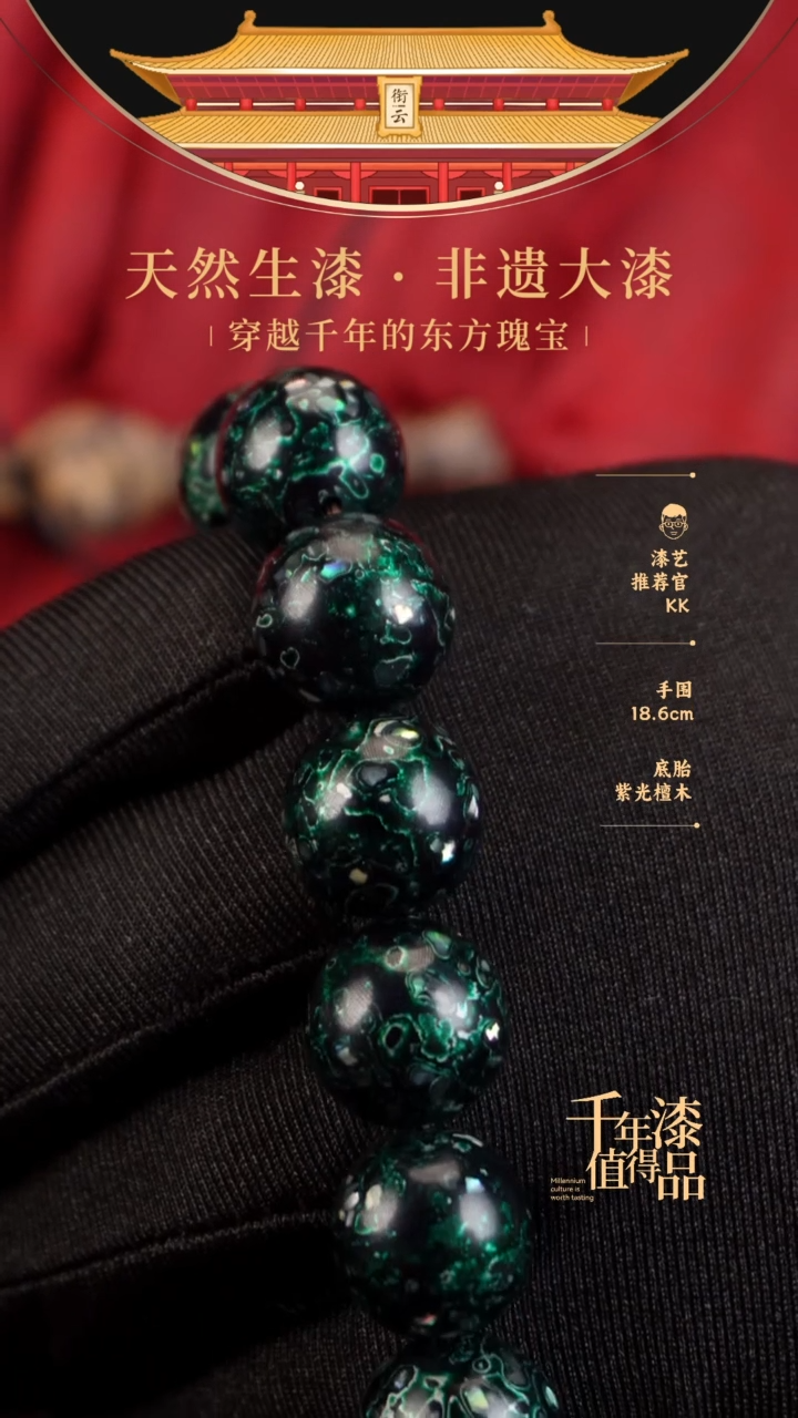 【闪购商品】衔云大漆漆珠手串15mm 13颗