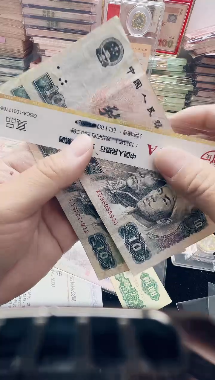 第四套1980年10元旧票2张号码随机