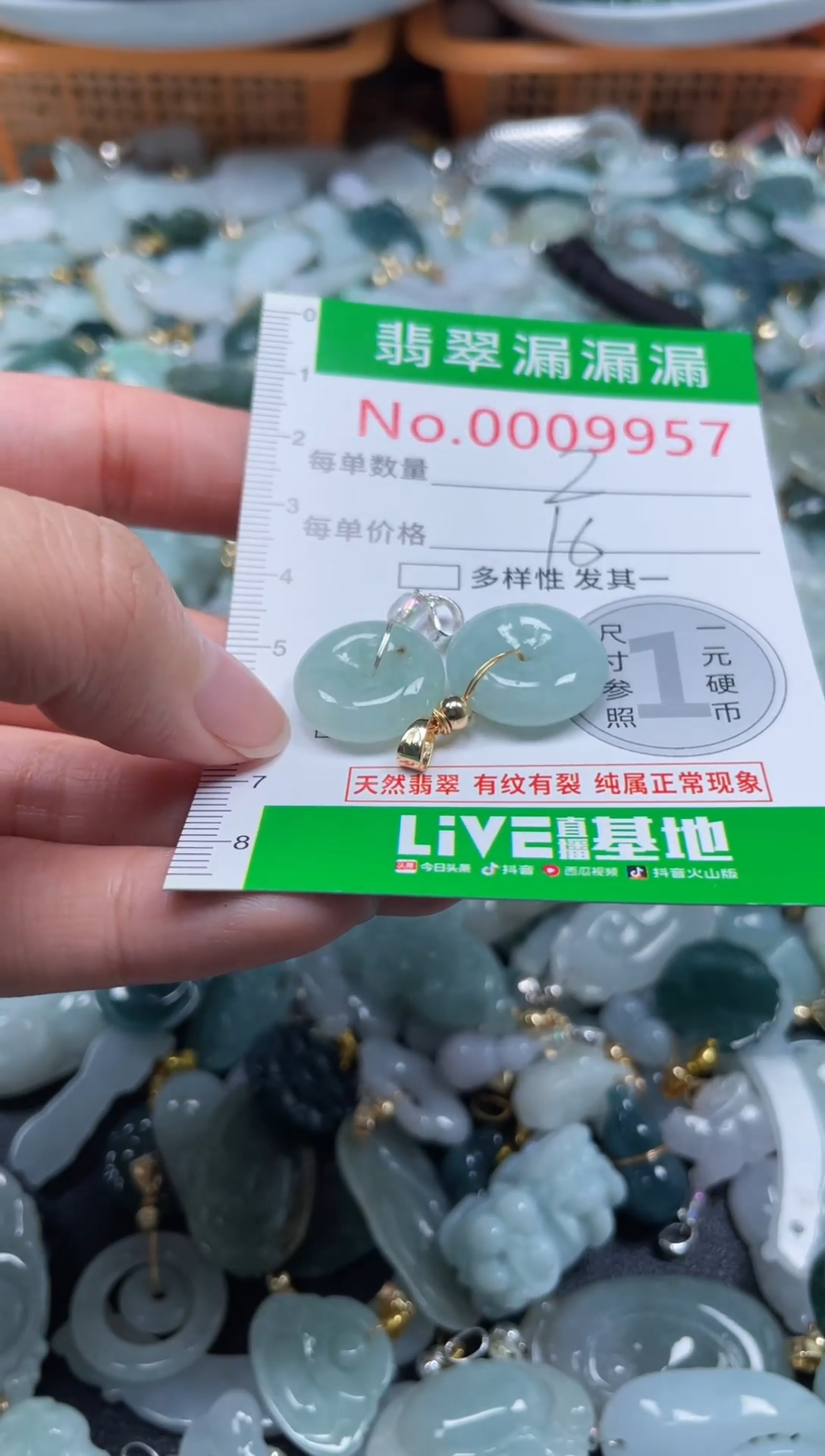 颈饰未镶嵌翡翠9957