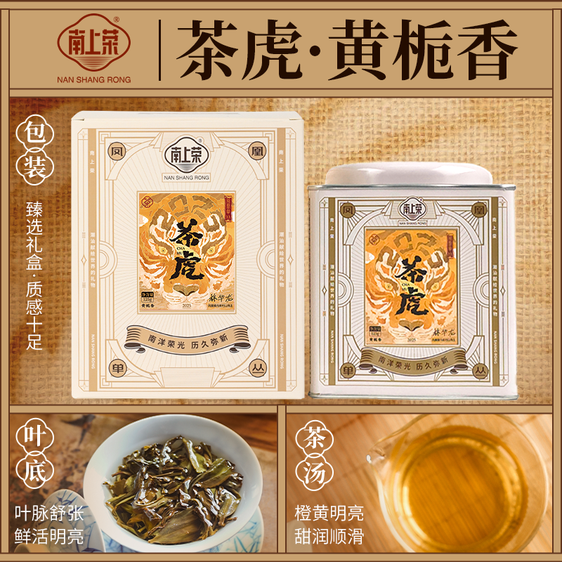 茶圈大魔王茶叶乌龙茶凤凰单丛茶茶虎黄栀香125g罐装散茶鲜爽单枞