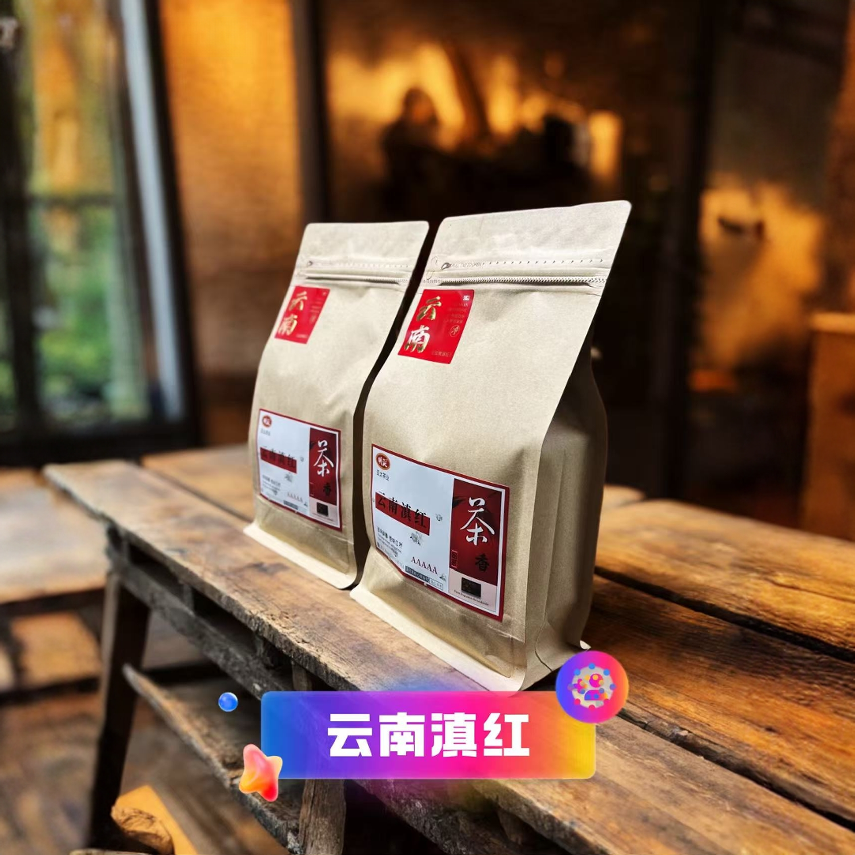 【中原大戏台专属】云南滇红【明涎官方店铺】