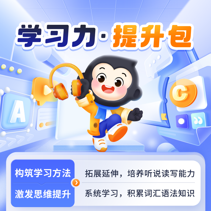 【直播间专属福利】31课时 思维学习力提升包 适用L1-L6