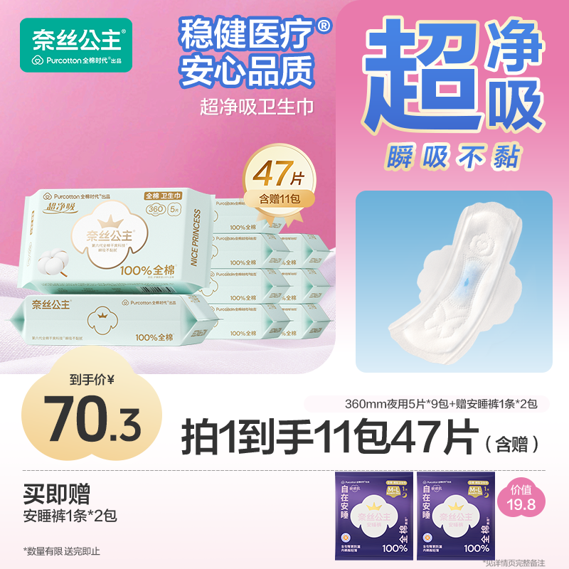 【夜用！360mm】全棉时代奈丝公主医护级夜用卫生巾干爽超薄透气加长