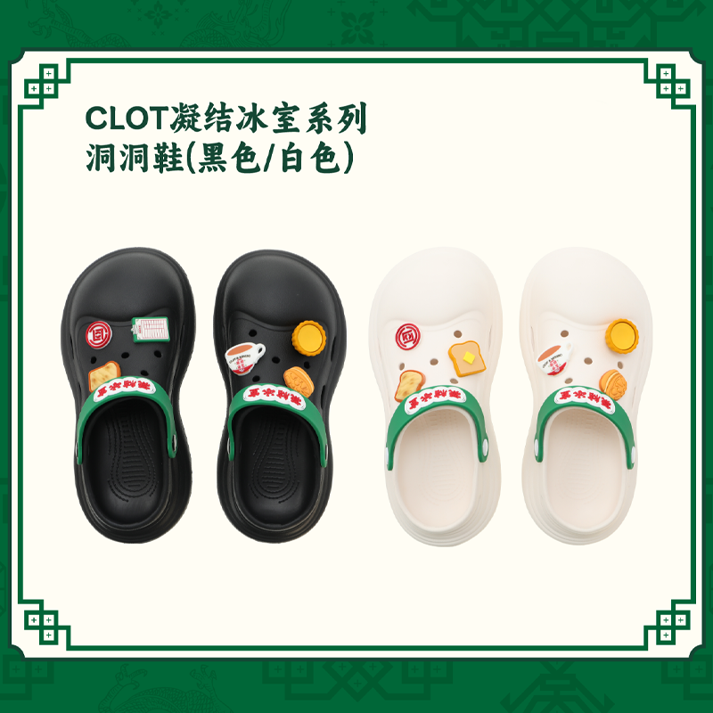 CLOT凝结冰室系列洞洞鞋(黑色，40码-41码)&名创优品