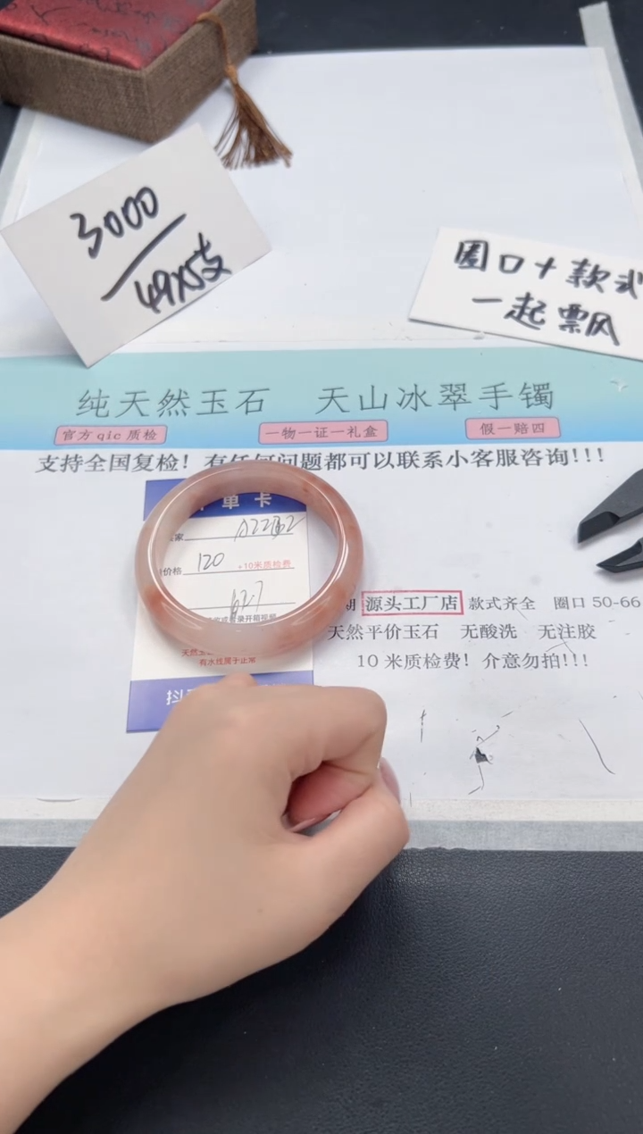 【闪购商品】石英质玉手镯未镶嵌A222-62.7