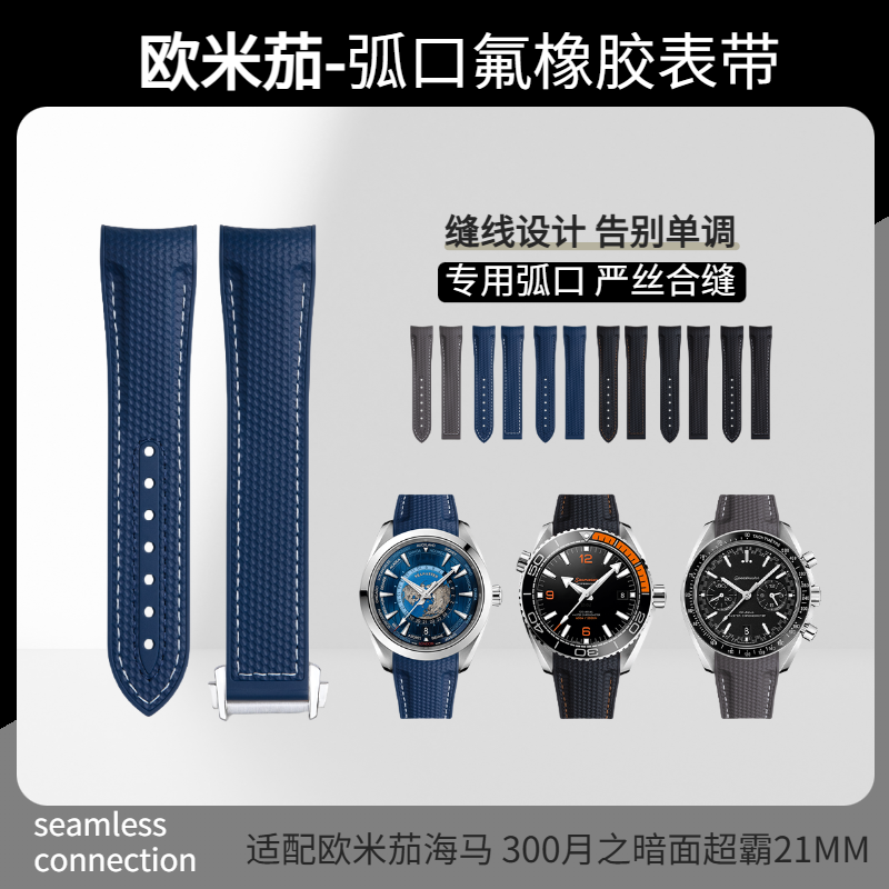 编织纹氟橡胶表带代用欧米茄海马600海洋宇宙世界时超霸月之暗面