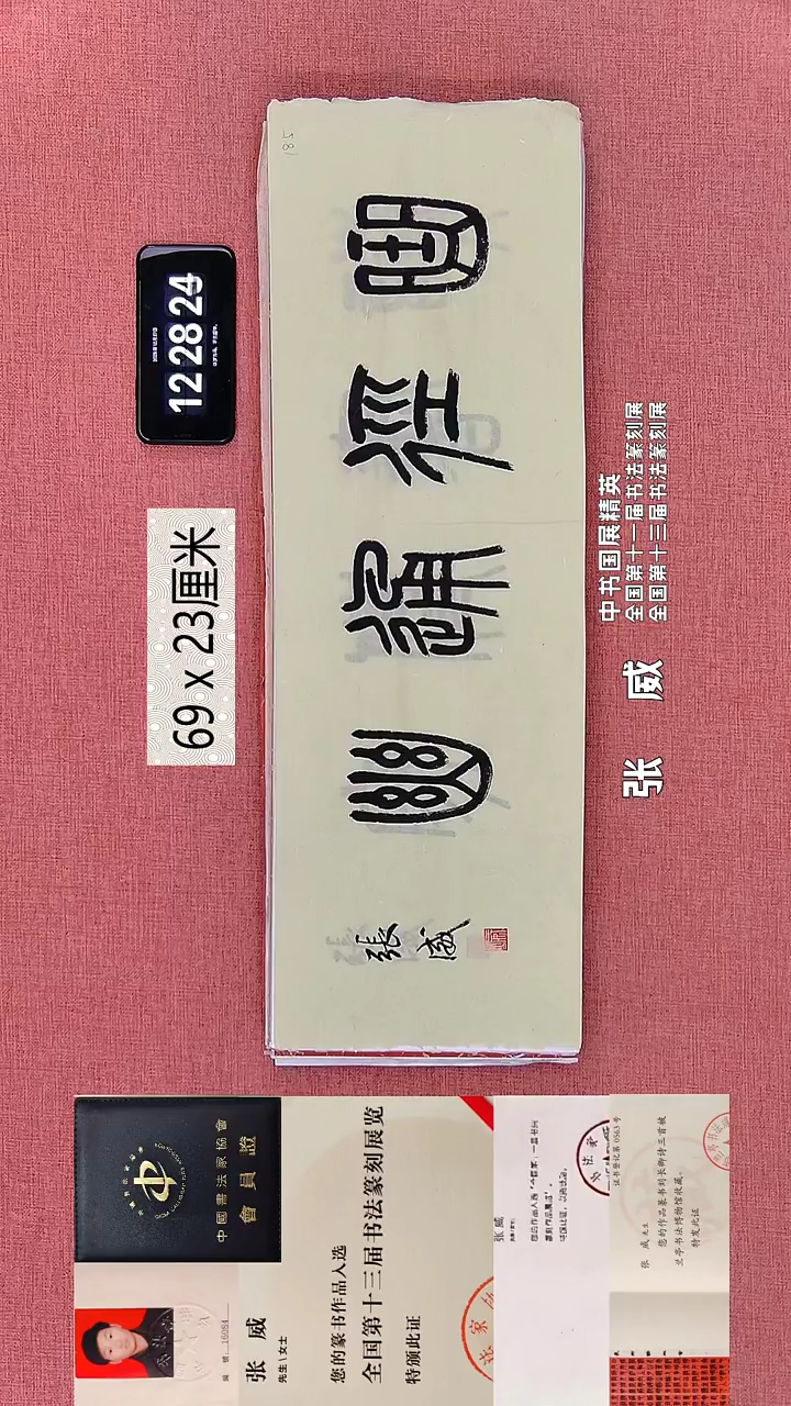 书法191    张老师书法作品