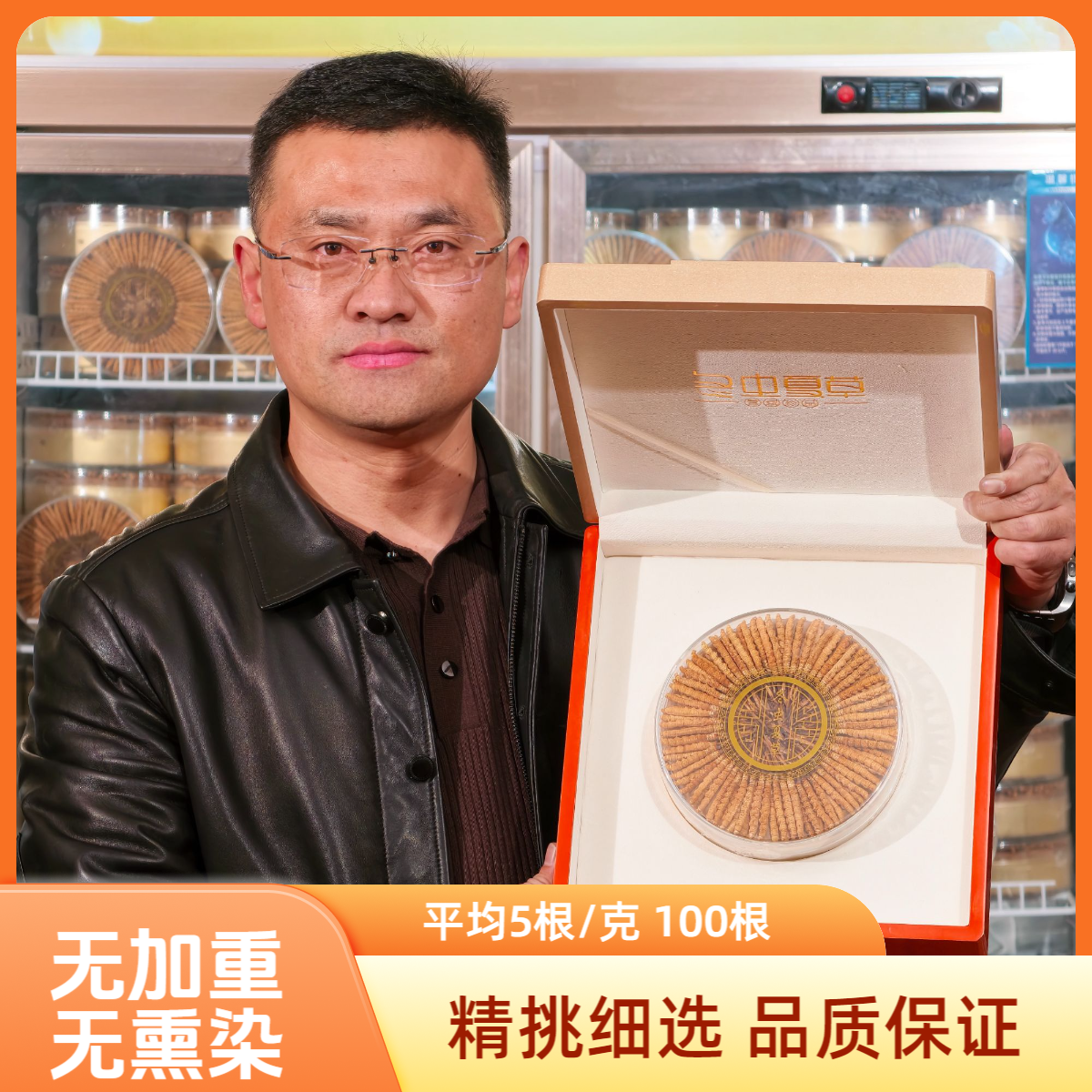 【羽泽】平均5根/克100根 2025头茬干冬虫夏草送礼滋补品礼盒装