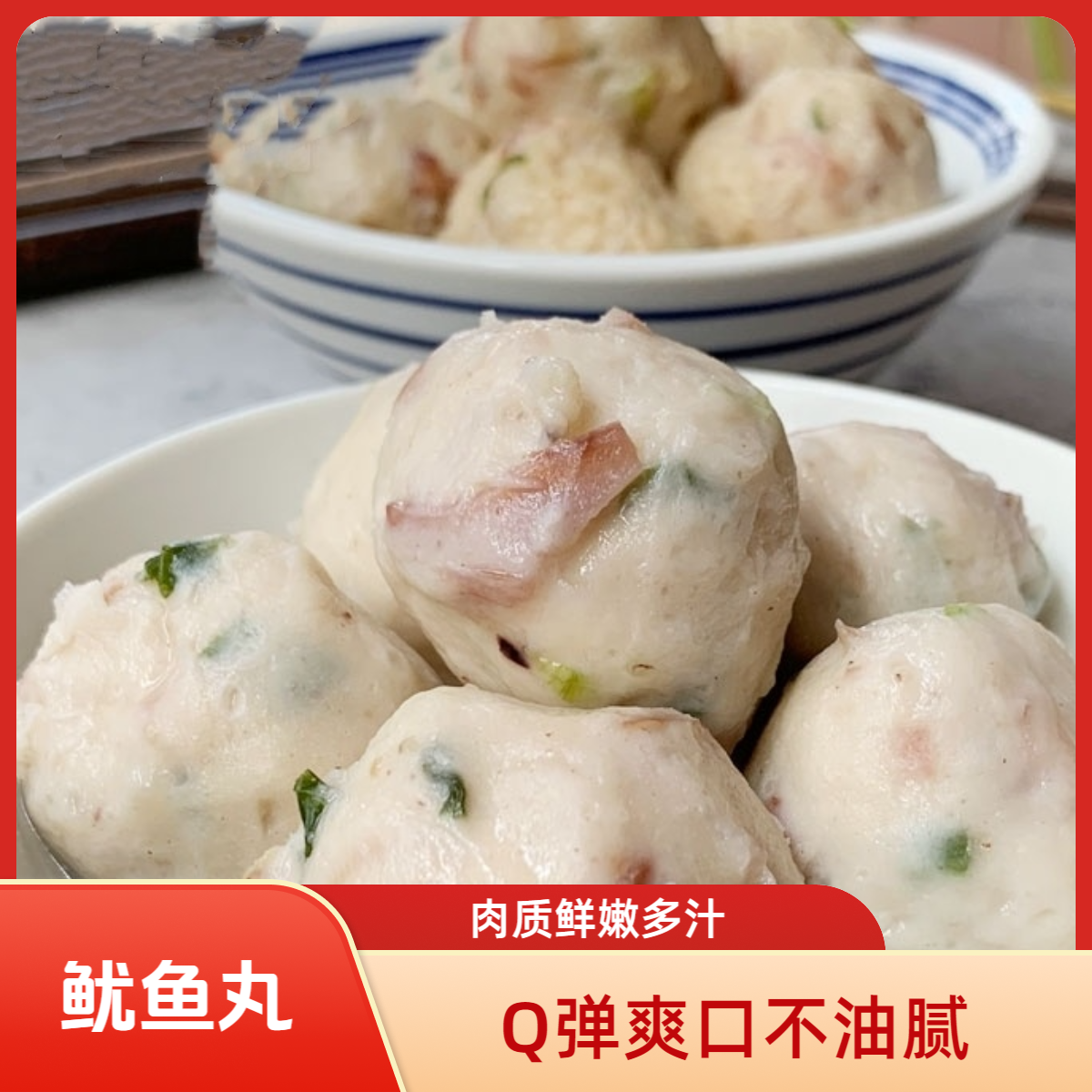 潮汕鱿鱼丸火锅烧烤必备食材