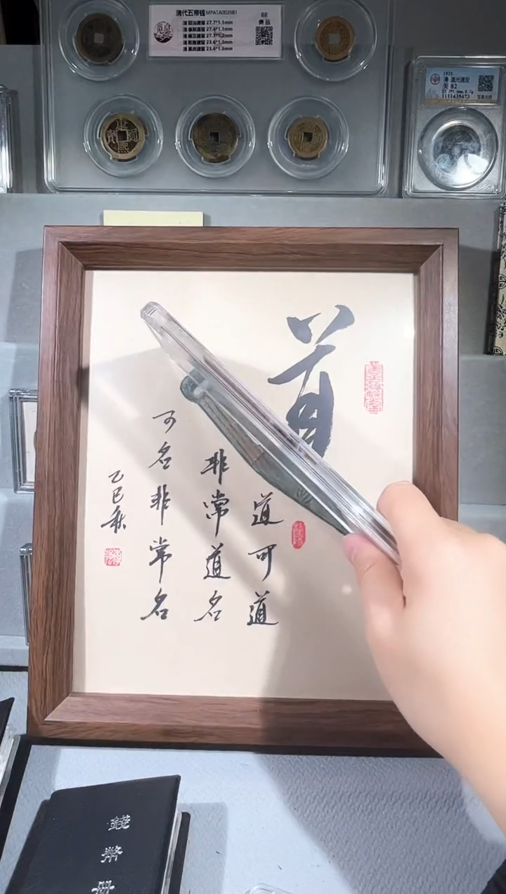 铜道字古钱币评级摆件一个