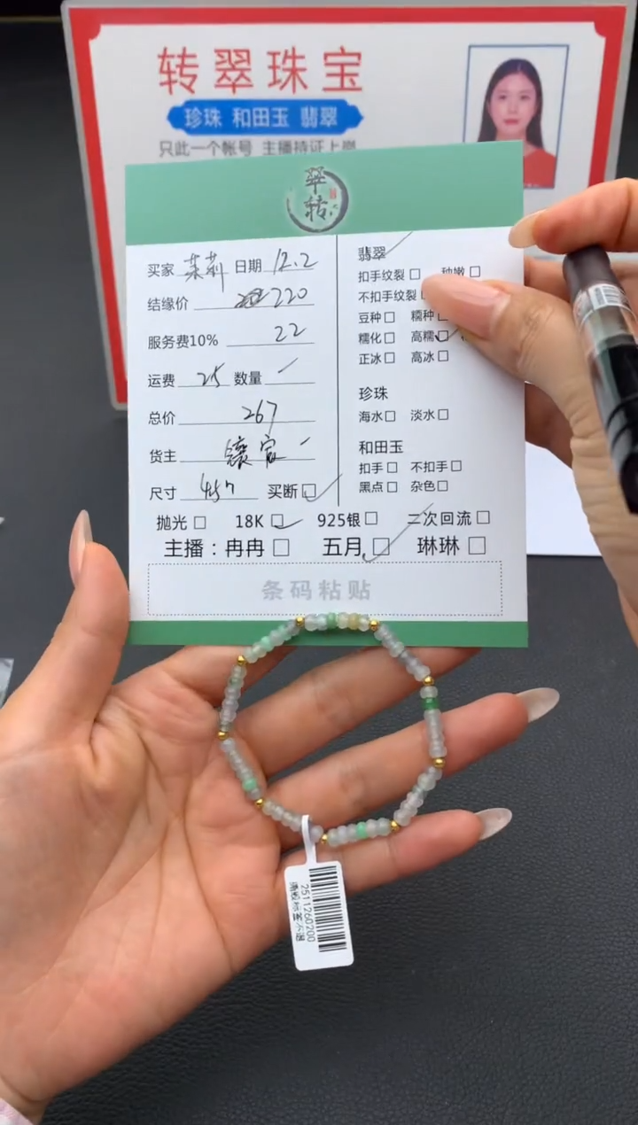 未镶嵌挂件翡翠茉**香手串