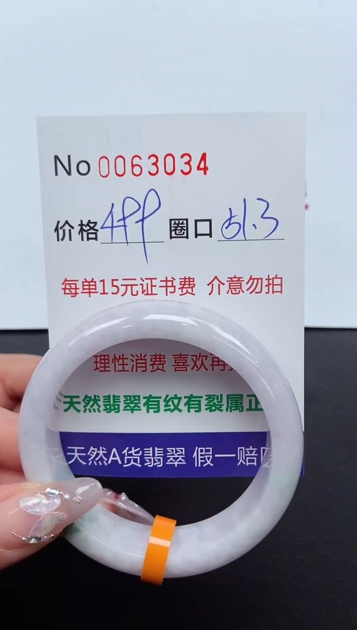 【闪购商品】翡翠手镯未镶嵌 0063034