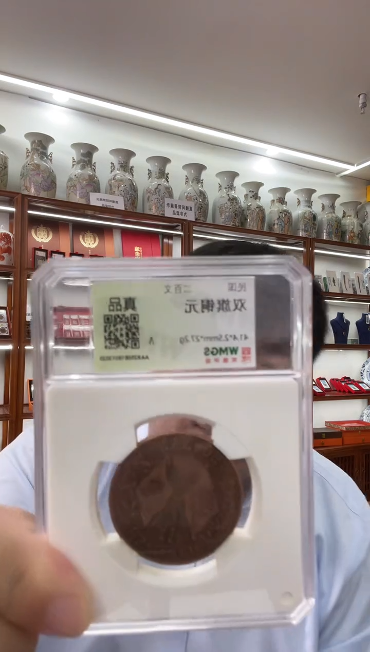 铜民国 双旗铜元 二百文 闻德评级真品 同分数随机发