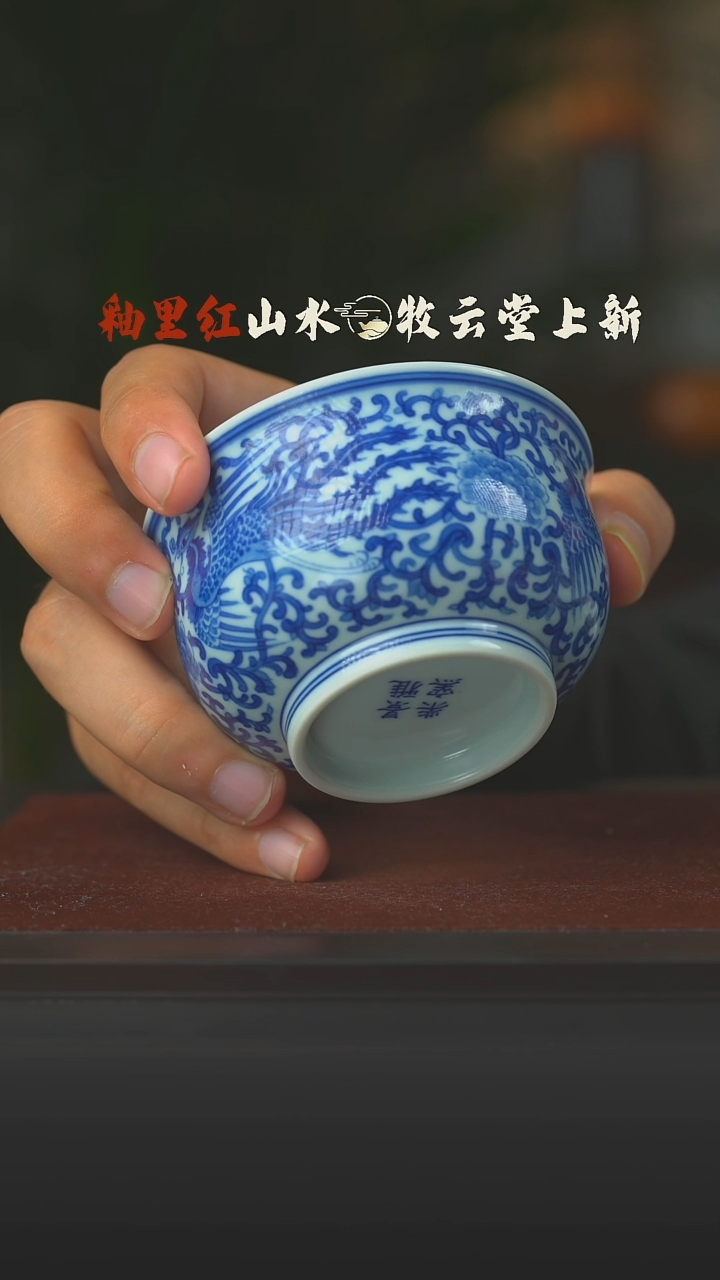 瓷片凤穿花大炉式杯