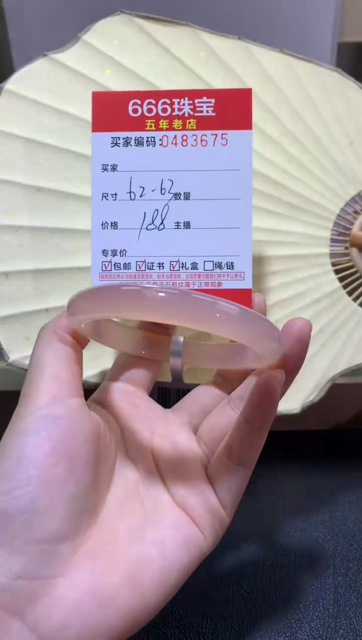 【闪购商品】玛瑙/玉髓手镯未镶嵌0483675