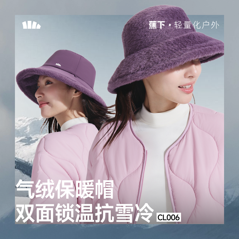 【25年秋冬新品】蕉下女士气绒保暖双面防晒帽CL006