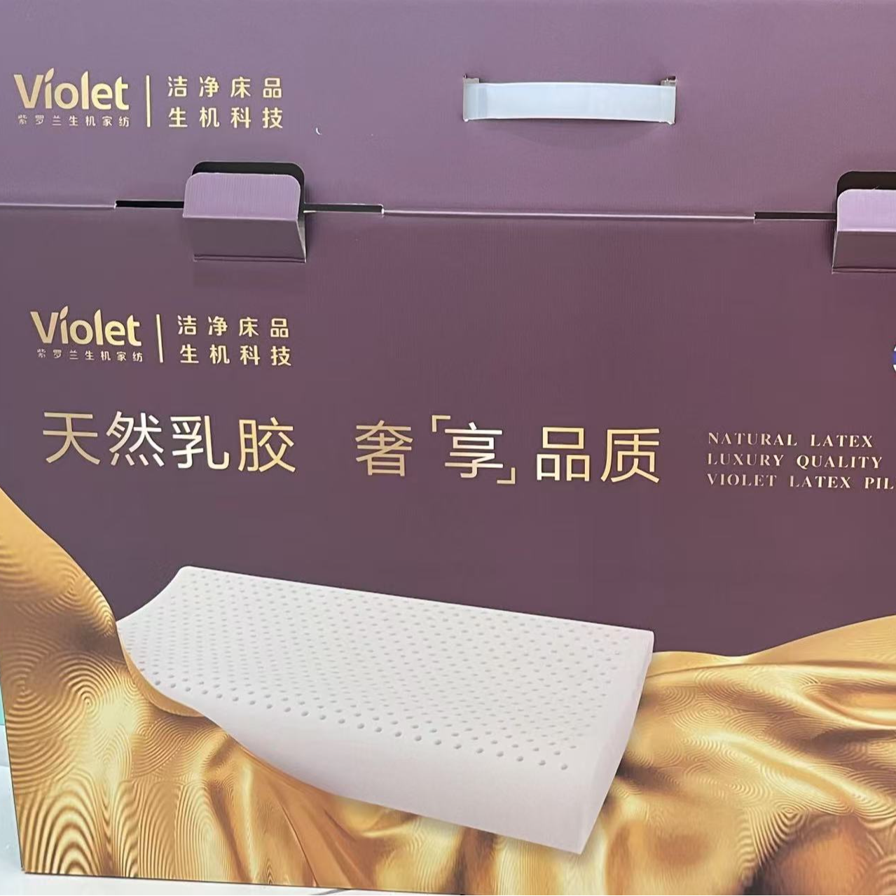 紫罗兰兰雅乳胶枕