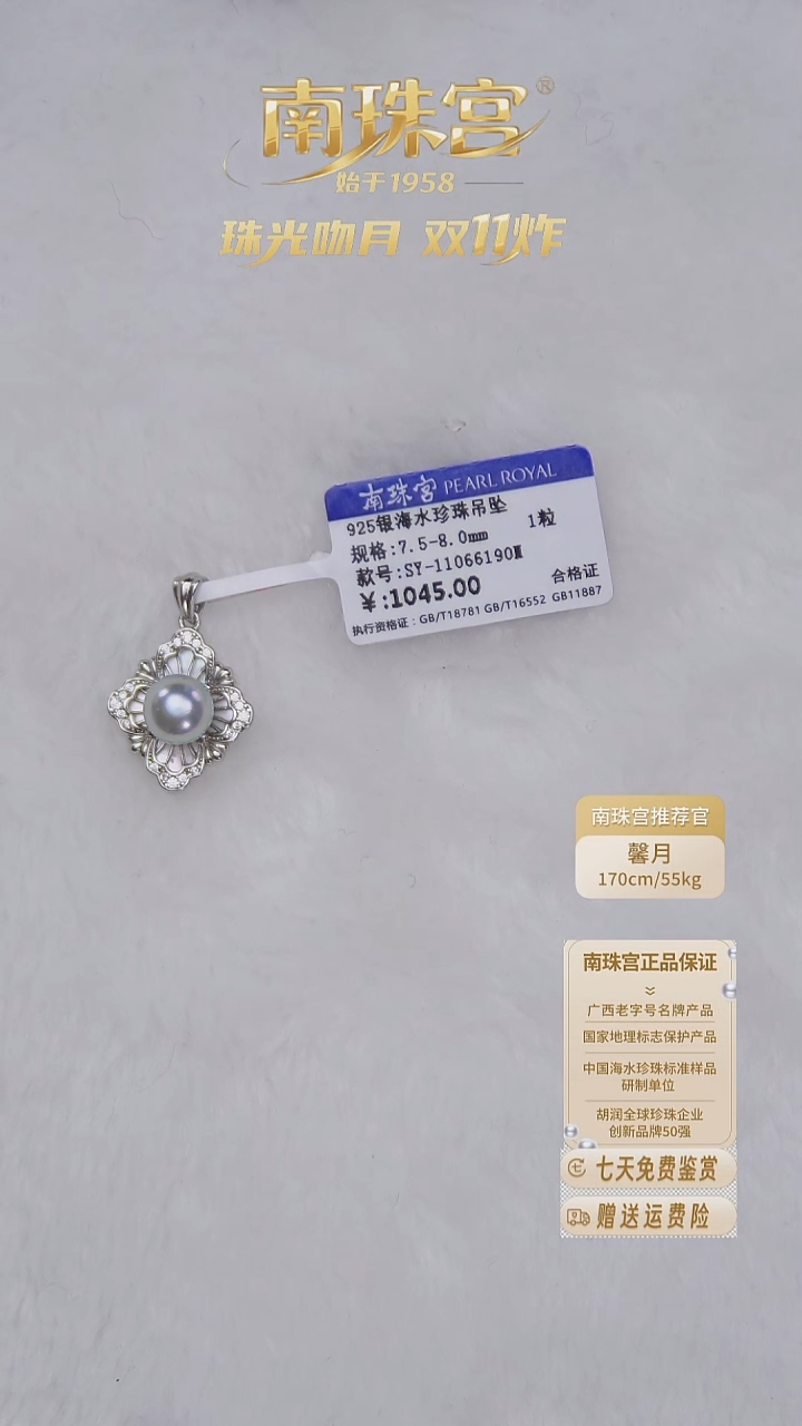 吊坠(赠链)银S925镶嵌海水珍珠7.5-8mm